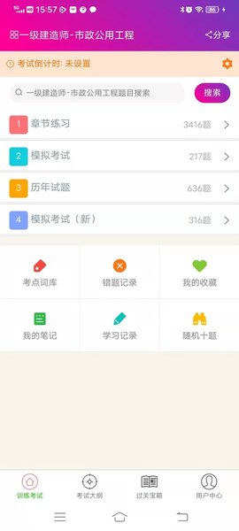 一级建造师市政公用工程截图3