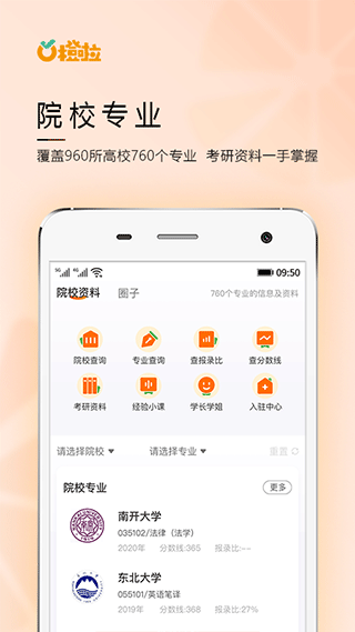 橙啦截图3