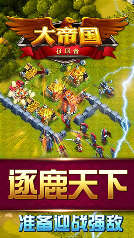 大帝国征服者截图3