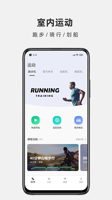 运动秀app手机最新版截图3