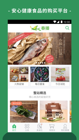 春播截图4