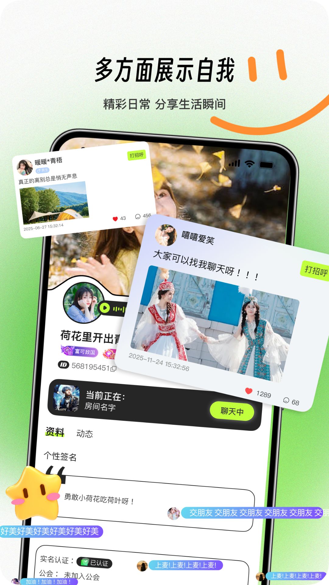 饼干语音截图2