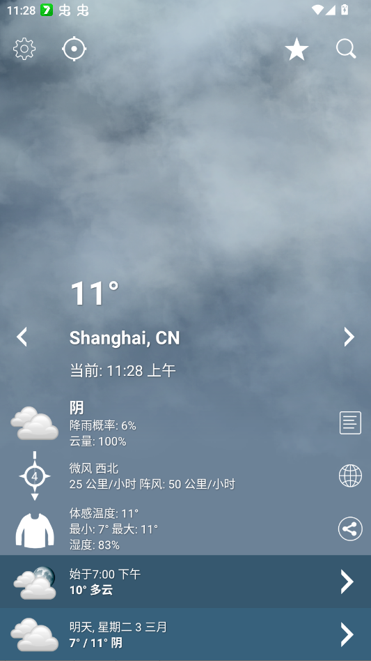 天气XL截图3