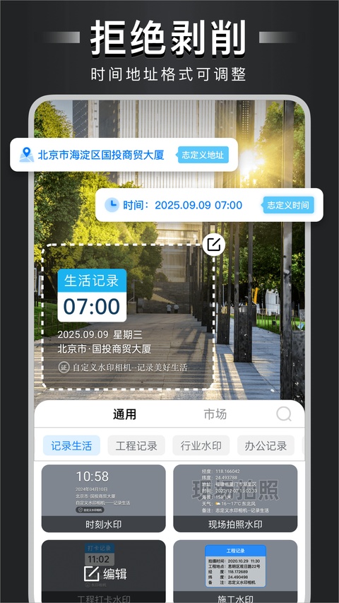自定义水印相机app截图2