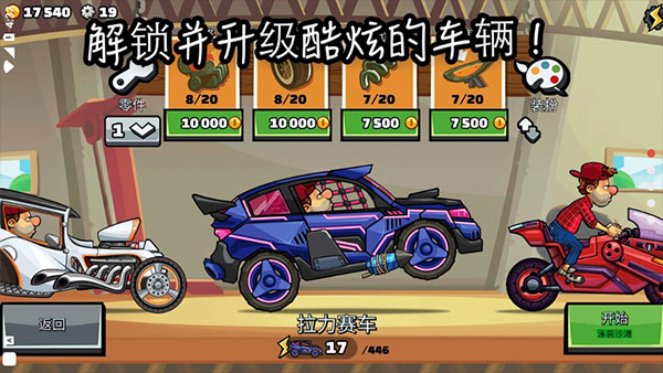 hillclimbracing2截图2
