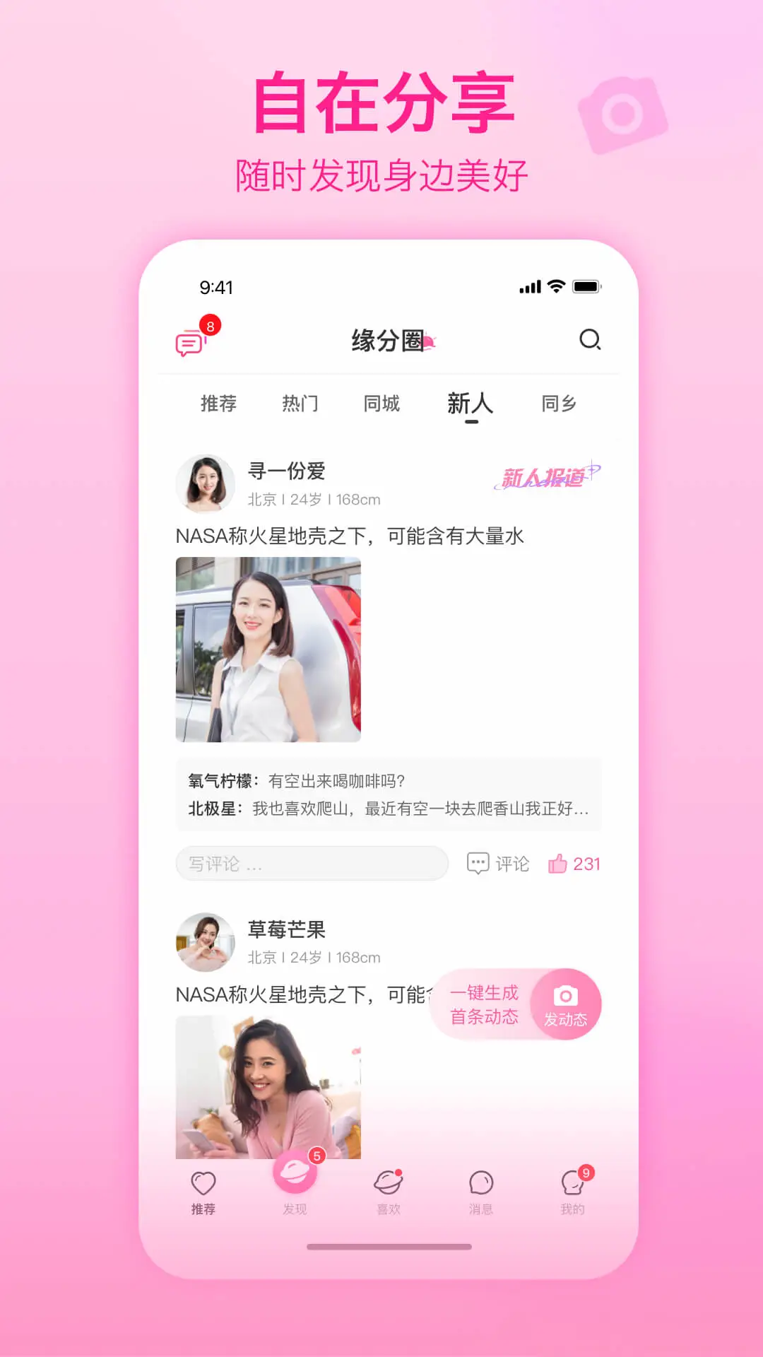 世纪佳缘APP截图3