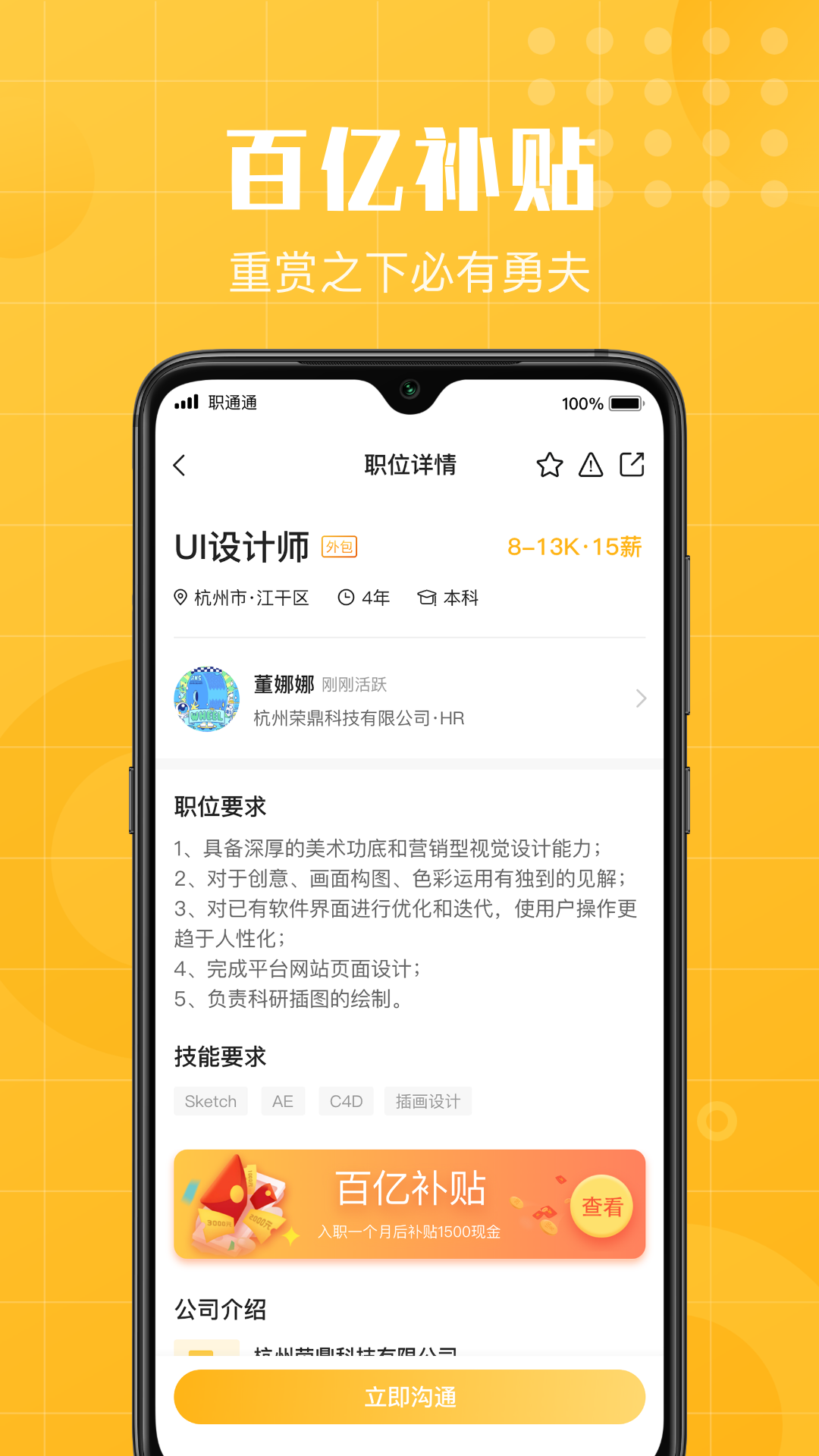 职通通app截图3