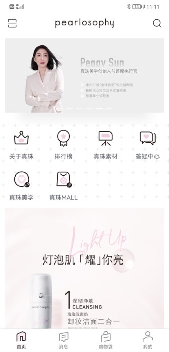 真珠美学下载截图2