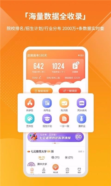 七云志愿app截图3
