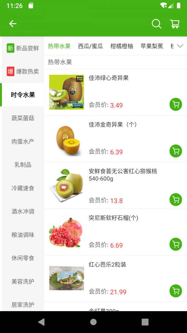 三江云菜app截图2
