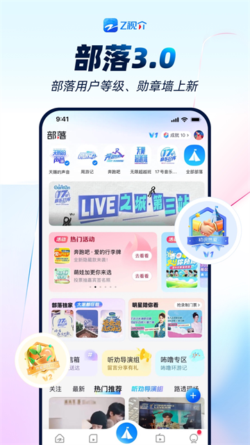 Z视介截图3