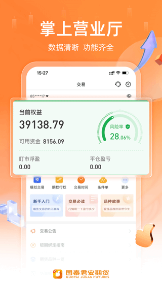 国泰君安期货截图4