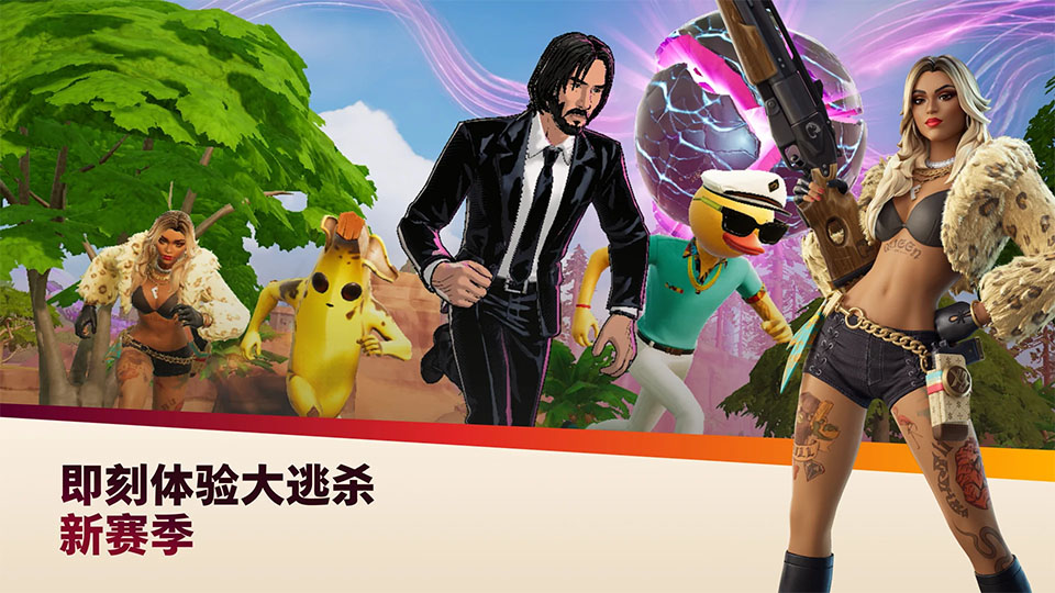 堡垒之夜手游正版截图2