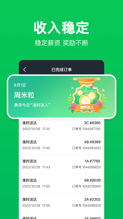 小象超市骑士截图1