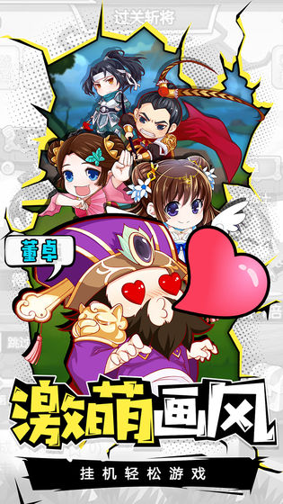 萌三国截图2