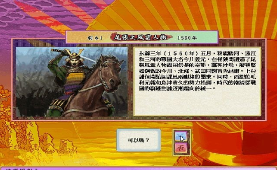 太阁立志传4截图2