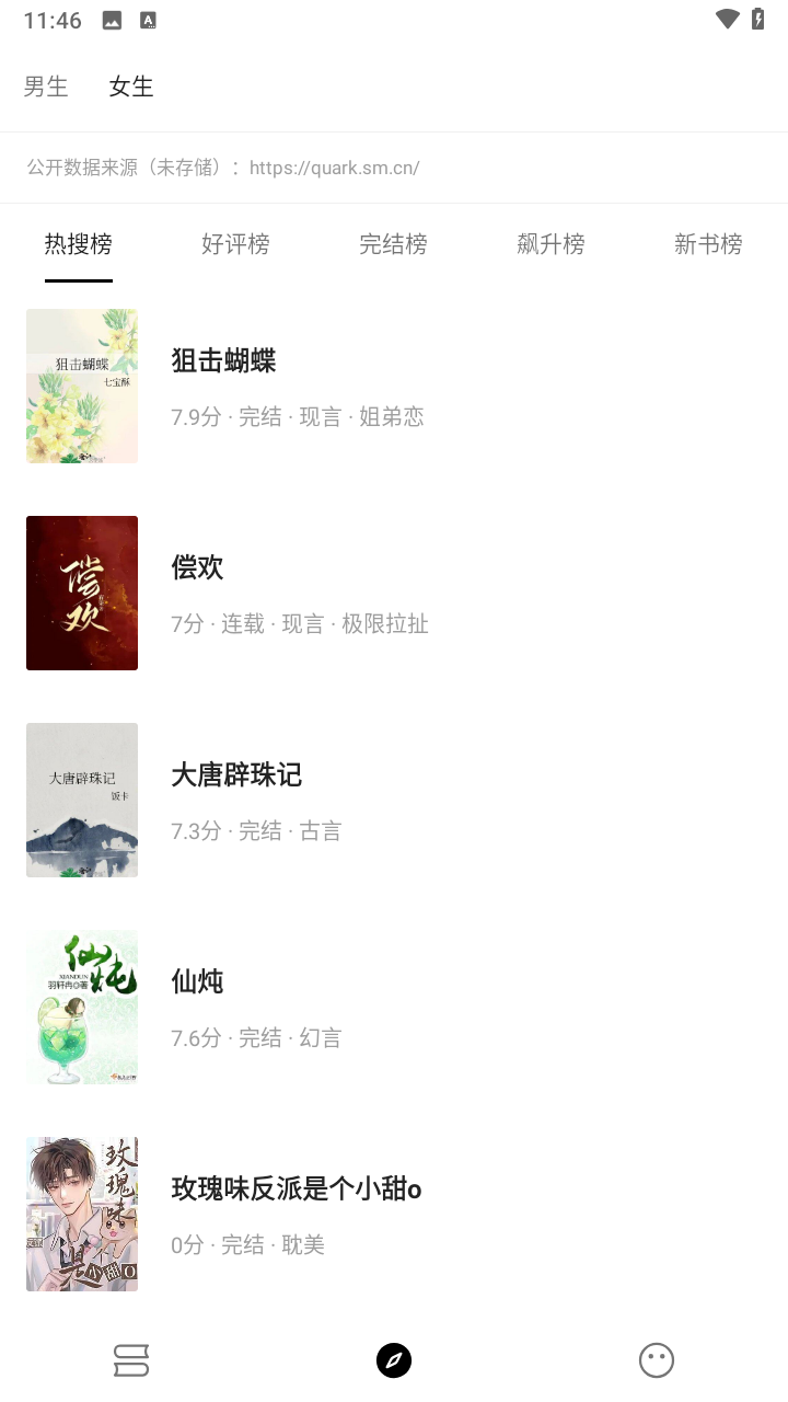 元气小说截图3