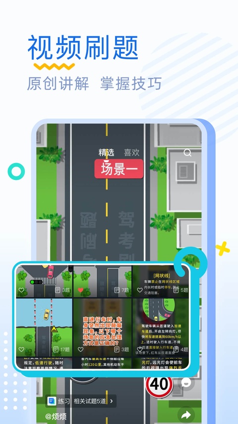 驾考刷题app截图2
