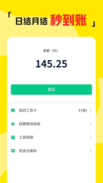 兼职侠截图3