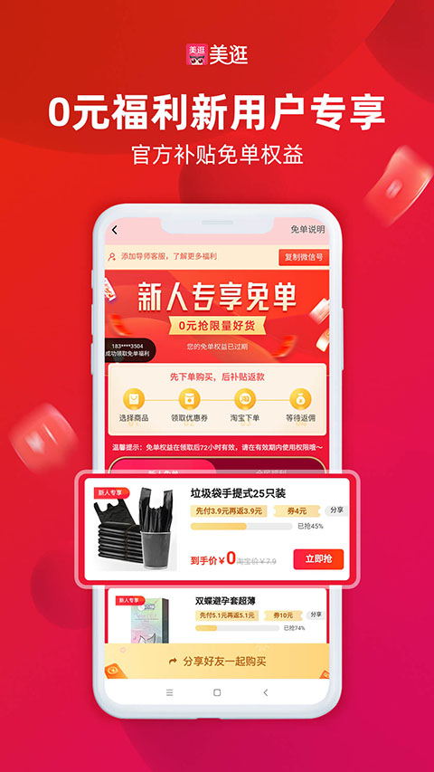 美逛app截图4