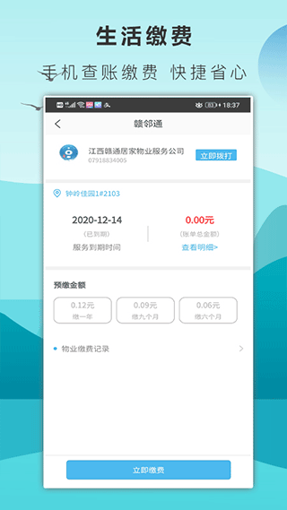 赣邻通截图1