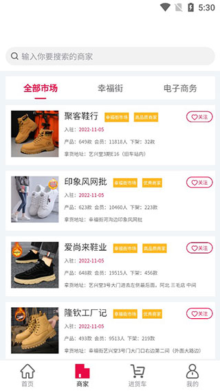 爱搜鞋网批app截图4