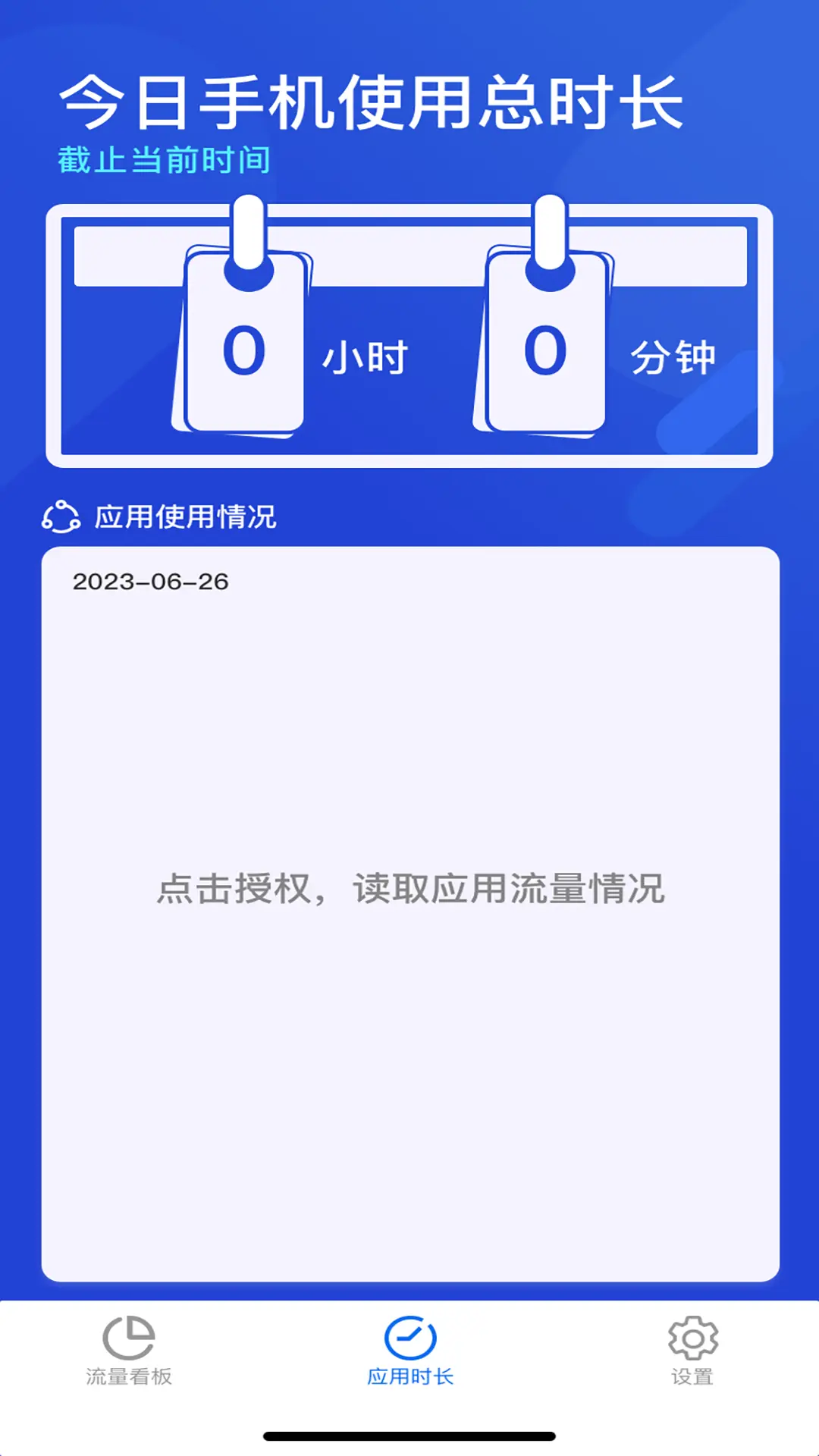 吉吉流量截图3