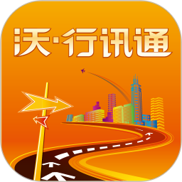 沃行讯通app官方版