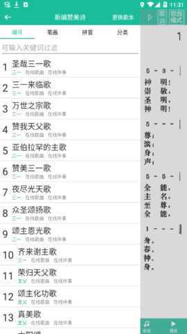 赞美诗歌app手机版截图3