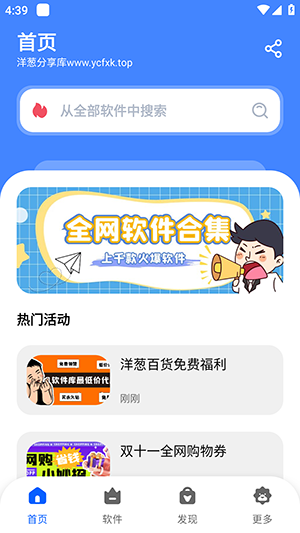 洋葱分享库截图2