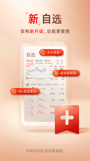 国新证券截图2