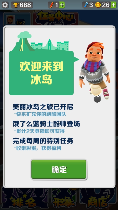 地铁跑酷冰岛游戏截图1