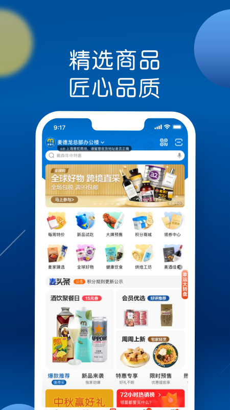 麦德龙(网上购物超市)截图3