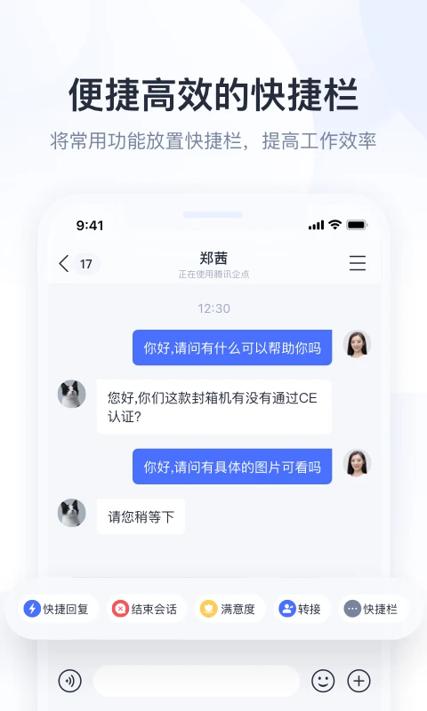 腾讯企点截图1