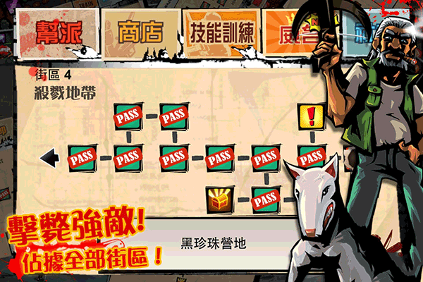 暴力街区截图3