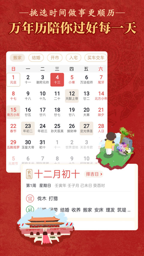 老黄历万年历顺历app截图2