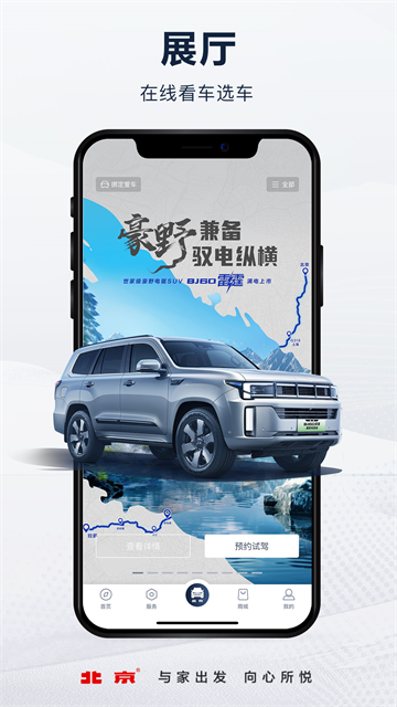 北京汽车截图3