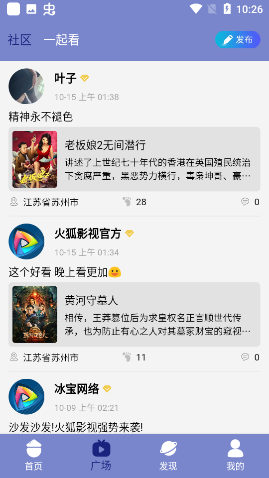 火狐影视截图1