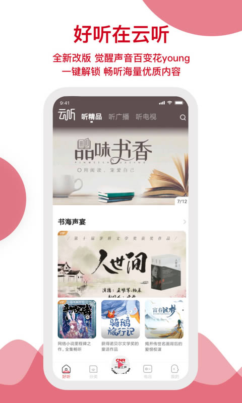 云听截图1