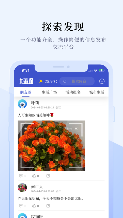 龙游通截图4