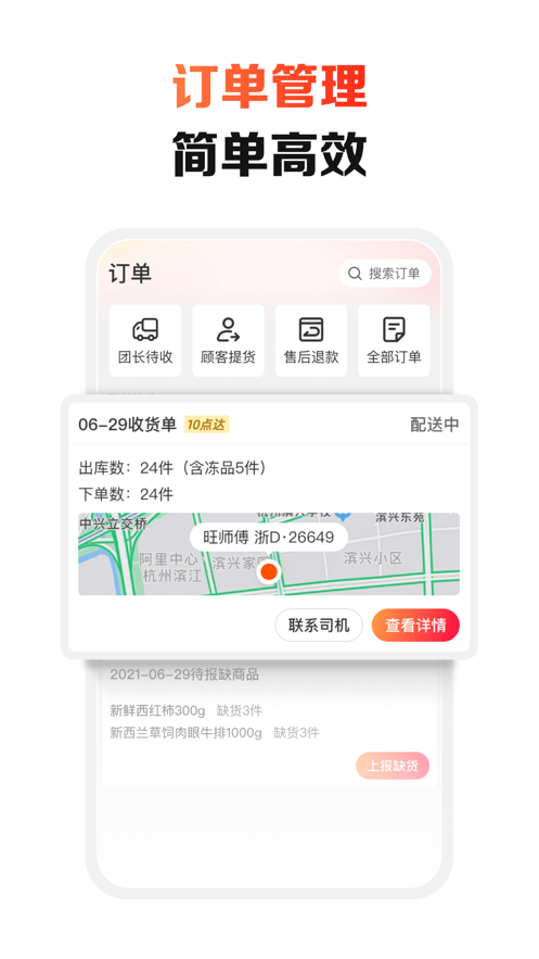 淘菜菜团长截图1