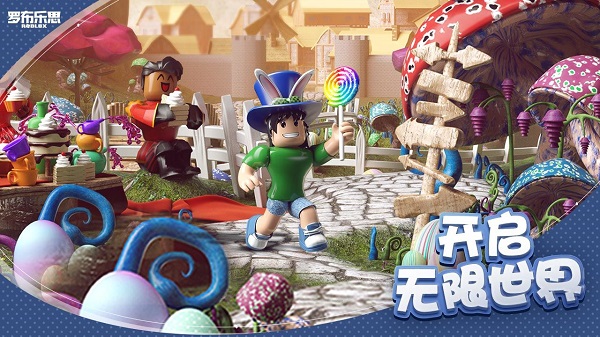 roblox中文版截图2
