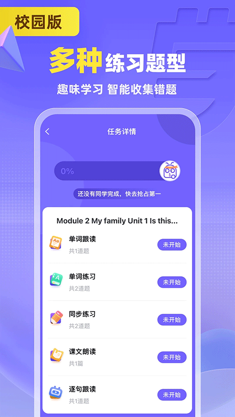 外研U学截图3