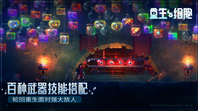 重生细胞完整版截图3