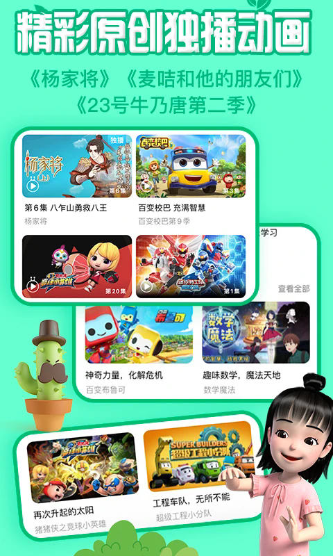 麦咭TV截图2