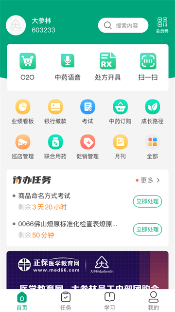 大参林百科App截图1