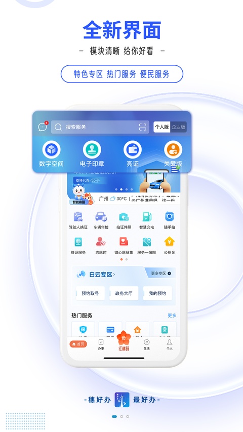 穗好办app手机版截图2