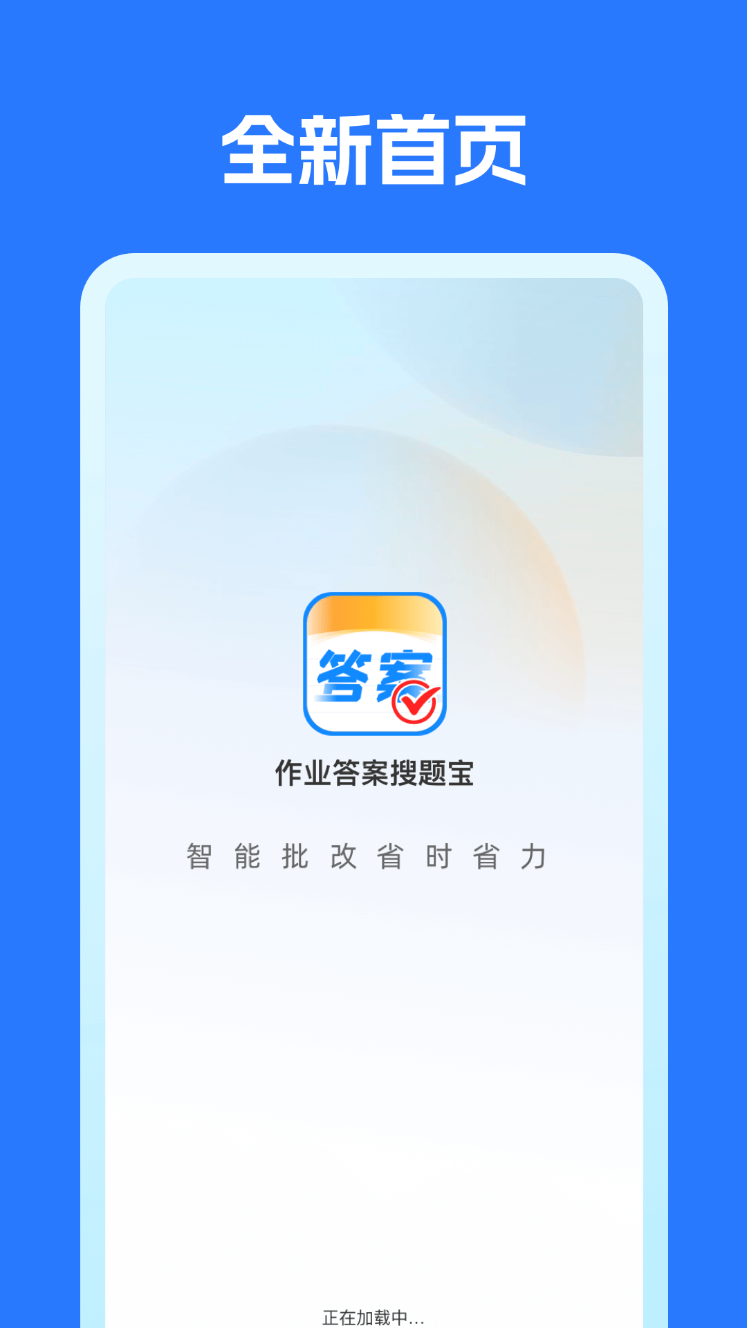 作业搜题宝截图1