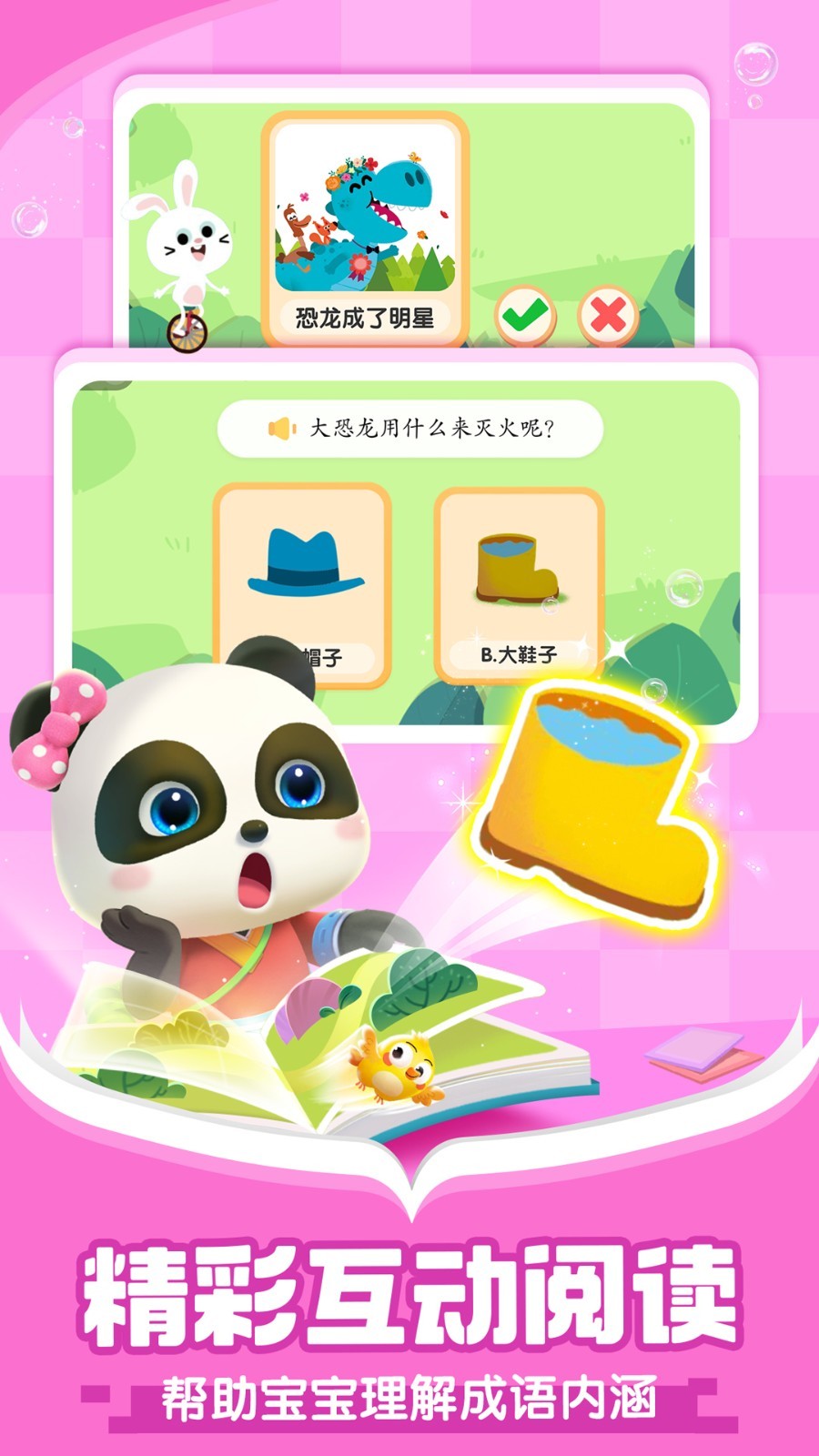 宝宝巴士阅读启蒙app截图2