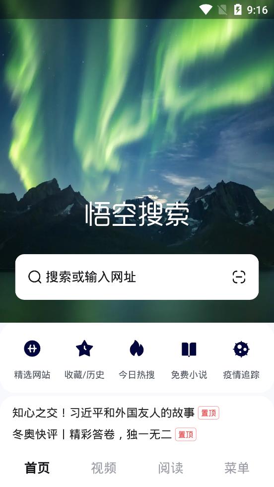 悟空搜索引擎截图1